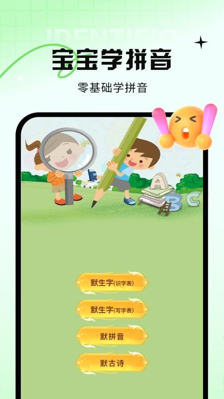 宝宝爱学词语安卓直装版图2