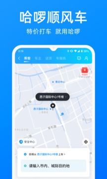 哈啰出行图2