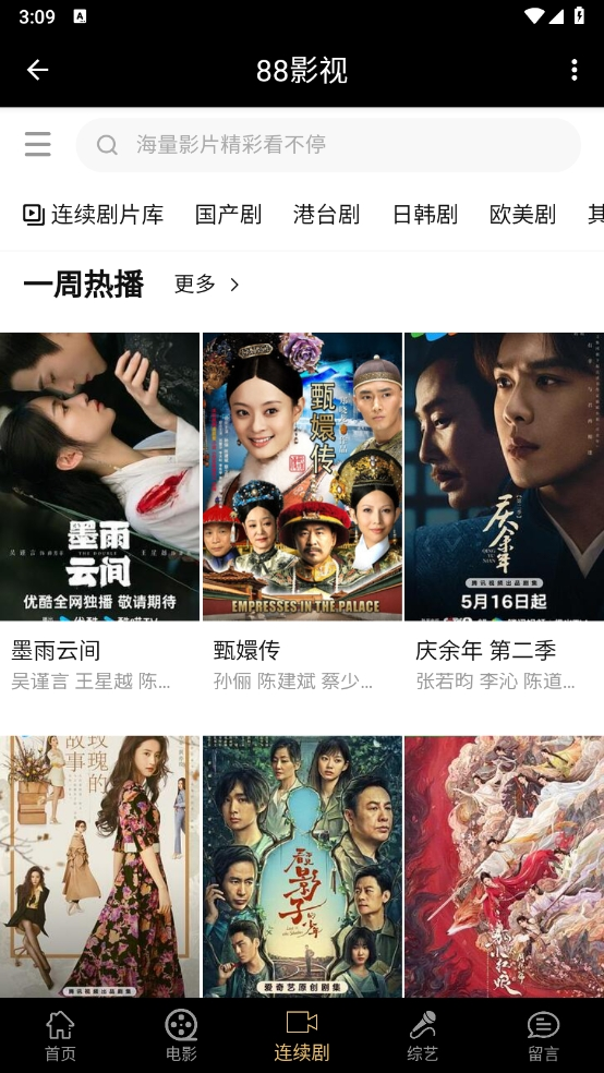 88影视手机正版图2