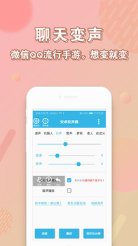 万能语音变声器免费版图5