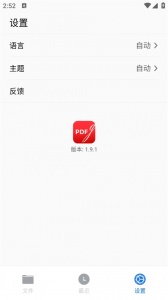 PDFgear最新版图4