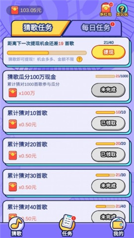趣听歌正版图2
