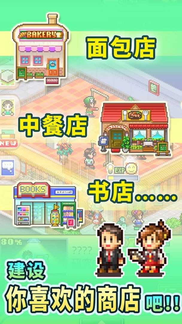梦想商店街物语手游无广告版图2