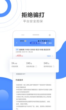 代练通(3)