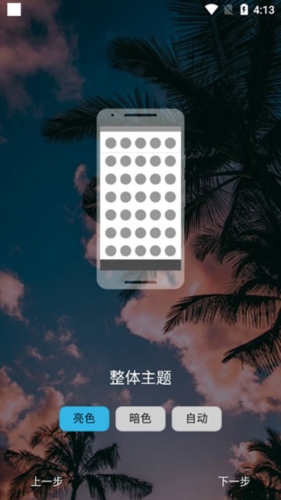 Nova启动器免费原版图1