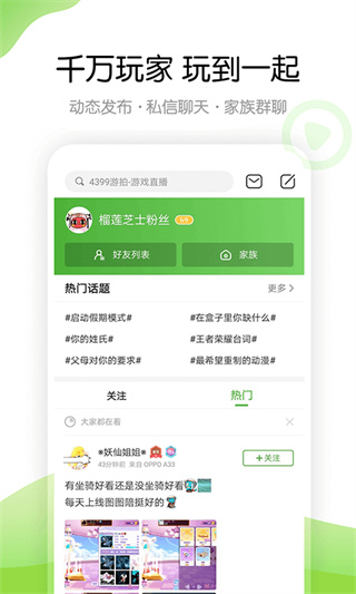 4399正版图3