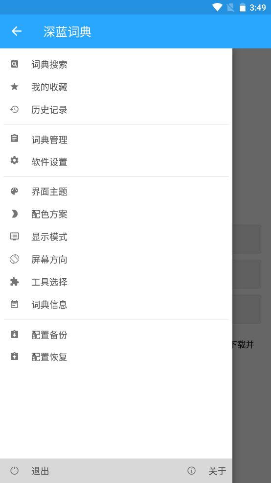 深蓝词典免费版图2
