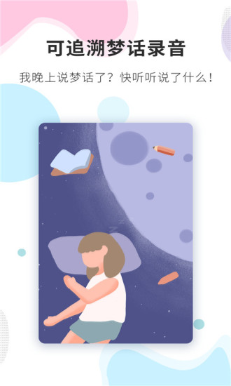 睡眠精灵无广告版图4
