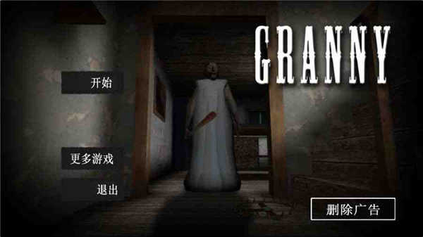 恐怖老奶奶免费原版截图2