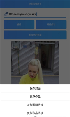 全能视频助手图2