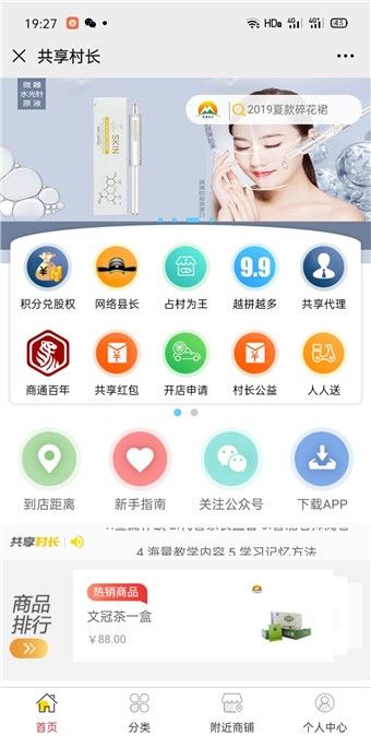 共享村长安卓免费版图4