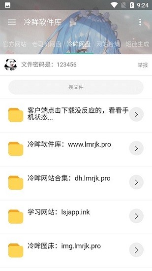 冷眸软件库老版图1