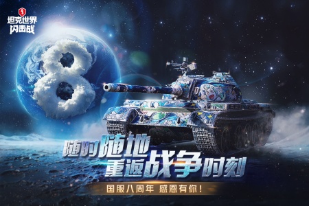 坦克世界闪击战360版
