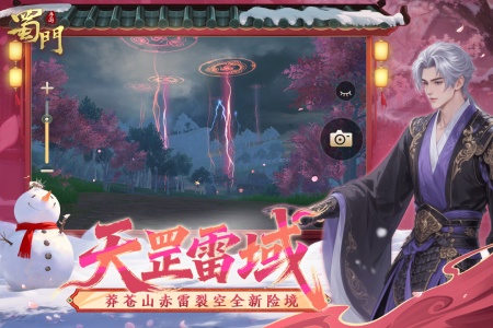 蜀门腾讯版图4