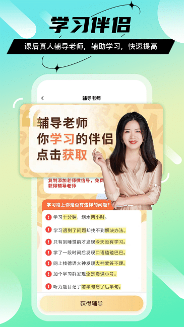 法语GO手机正版图1