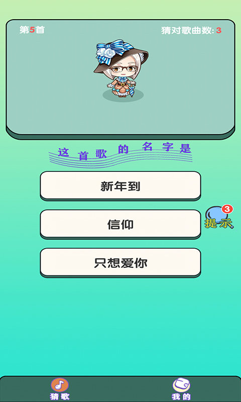 大师猜歌图1