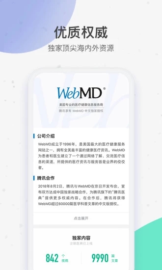 腾讯医典安卓免费版图4