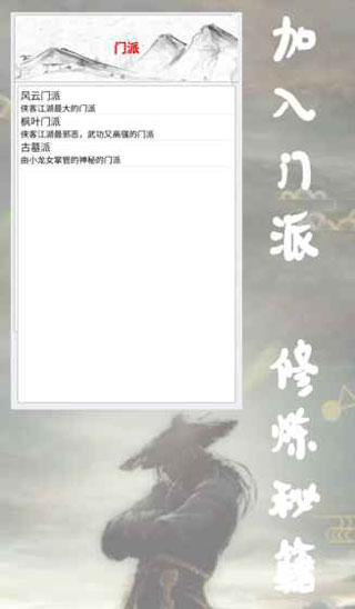 侠客江湖手机版图2