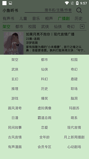 飞鸟听书去广告版图3