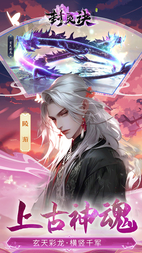 封灵诀通用版截图2