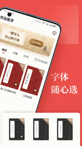 书法练字安卓免费版图2