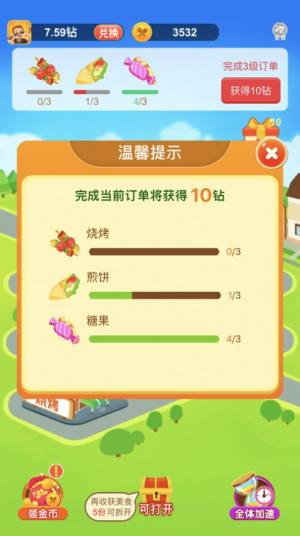 我的小吃街红包版图5
