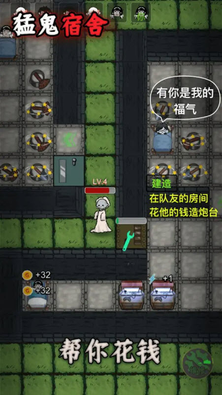 猛鬼宿舍手机免费版截图4