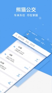 熊猫出行原版图3