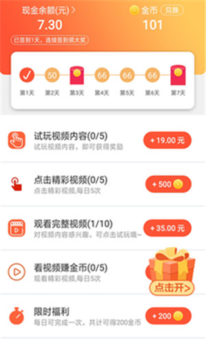 掌上赚最新免费版图4