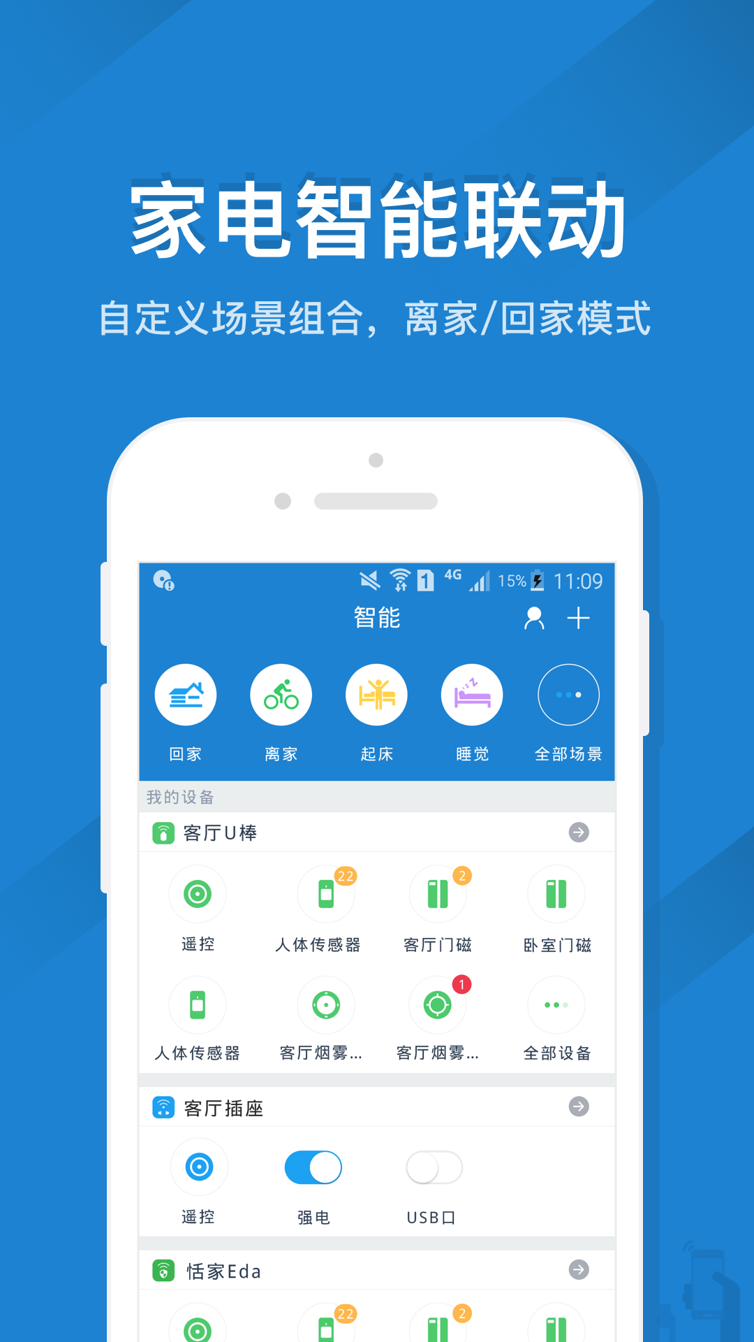 遥控精灵正版图1