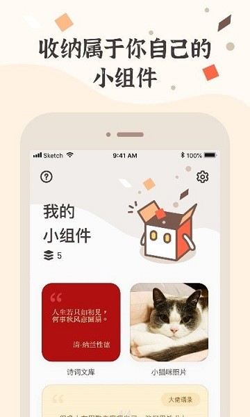 小组件盒子版图3