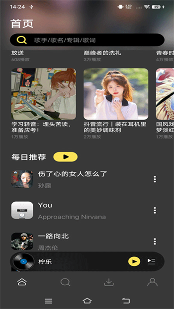 柠乐音乐本2026原版图4