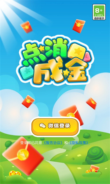 点消成金赚钱正版图3