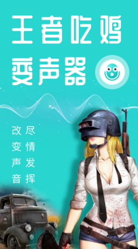 万能语音变声器免费版图1