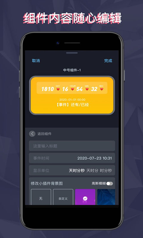 万能小组件官方最新版图2