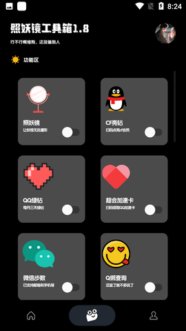 照妖镜本正版图2