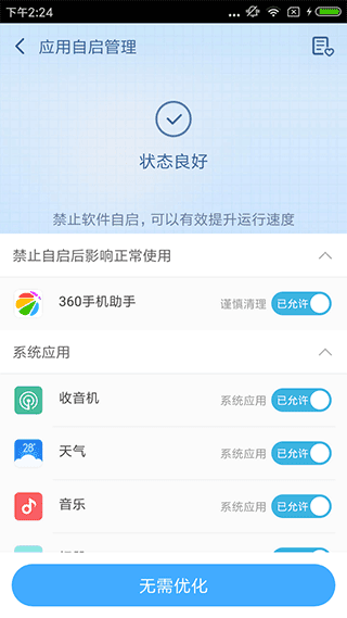 360超级root安卓最新版图2