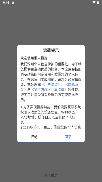 懒人投屏安卓版图3