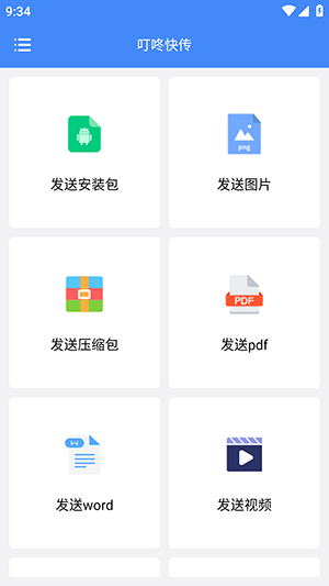 叮咚快传图1