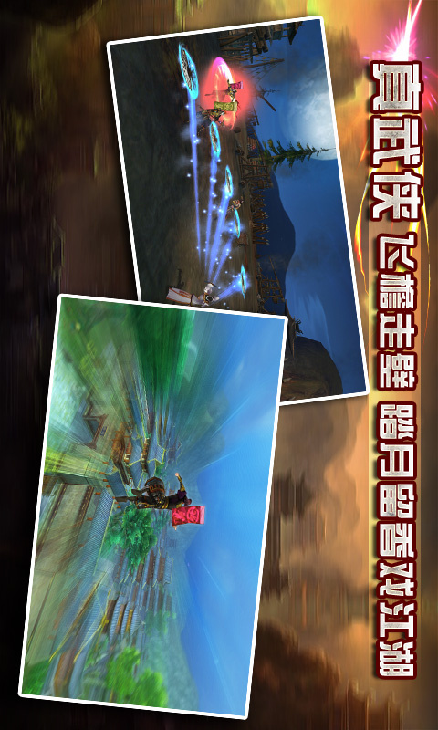 卧虎藏龙安卓版(1)