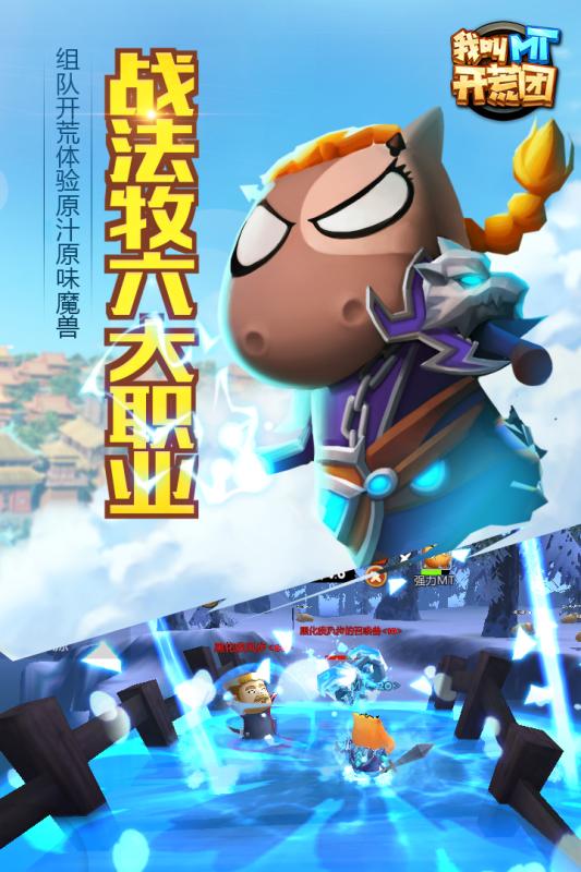 我叫MT开荒团(4)