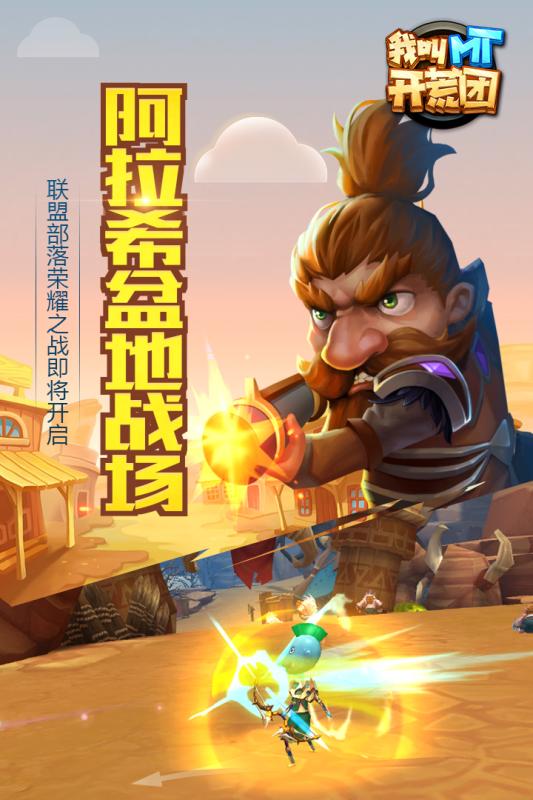 我叫MT开荒团(2)