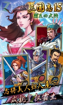 三国志15(1)