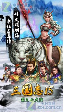 三国志15(5)