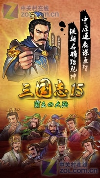 三国志15(4)