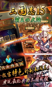 三国志15(3)