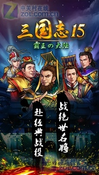 三国志15(8)