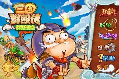 三国群殴传