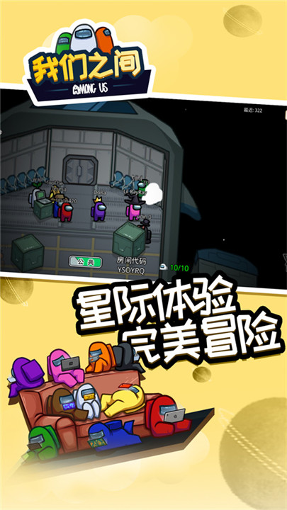 amongus游戏最新版