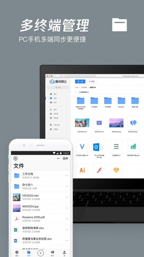 腾讯微云无广告版图1